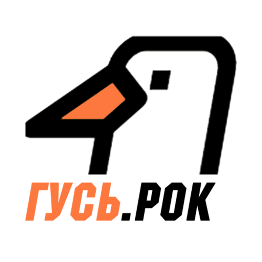 Гусь.Рок